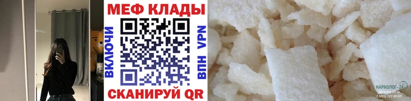 Мефедрон mephedrone  Тимашёвск 